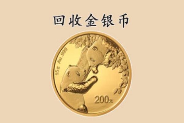 马鞍山雨山区回收金币